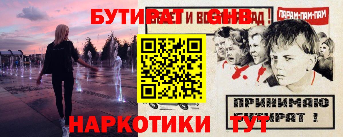 Бутират бутандиол Пыть-Ях