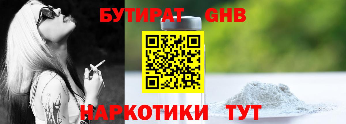 БУТИРАТ  Пыть-Ях  Бутират жидкий экстази 