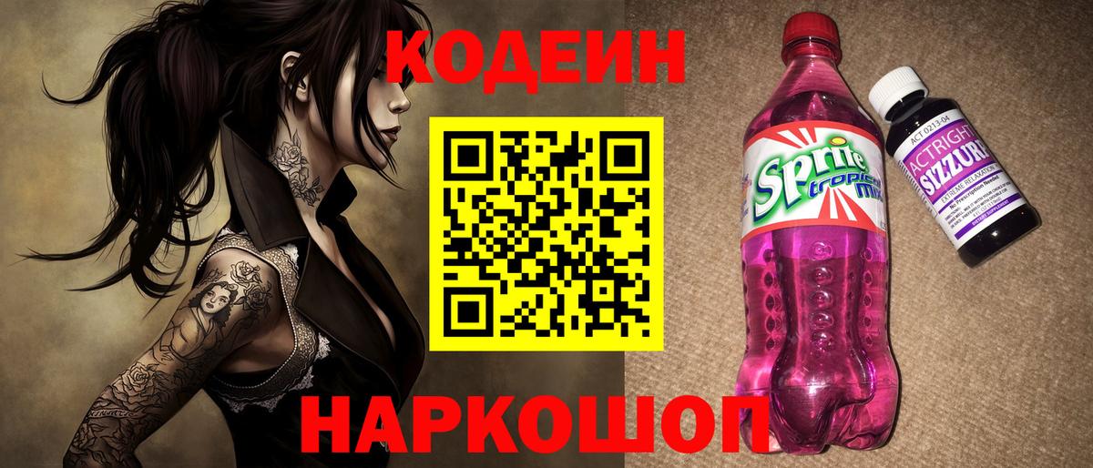 Кодеиновый сироп Lean напиток Lean (лин)  Пыть-Ях 