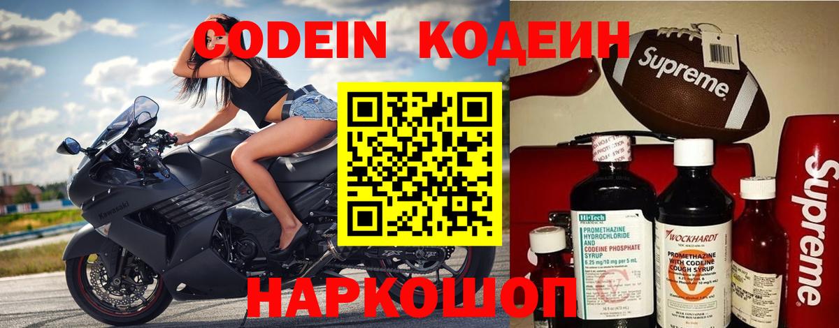 Codein напиток Lean (лин) Пыть-Ях