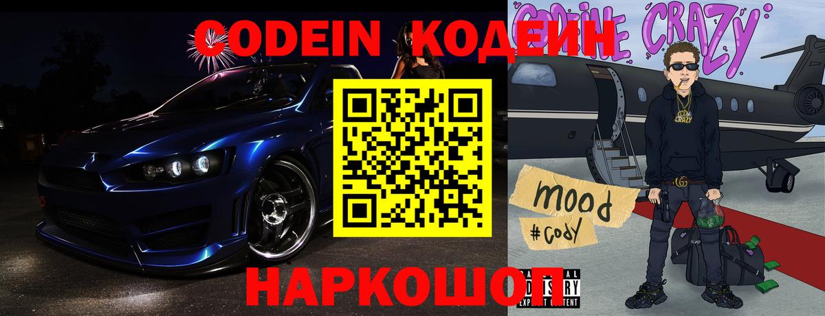 Codein напиток Lean (лин)  Codein напиток Lean (лин)  Пыть-Ях  Вход с VPN 
