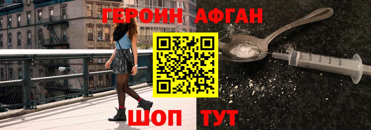 ГЕРОИН  Героин афганец  Вход с VPN  Пыть-Ях 