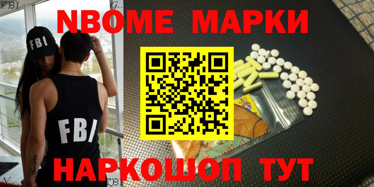 Марки NBOMe 1500мкг  Марки NBOMe 1500мкг  Марки 25I-NBOMe  закладка  Пыть-Ях  Вход с VPN 